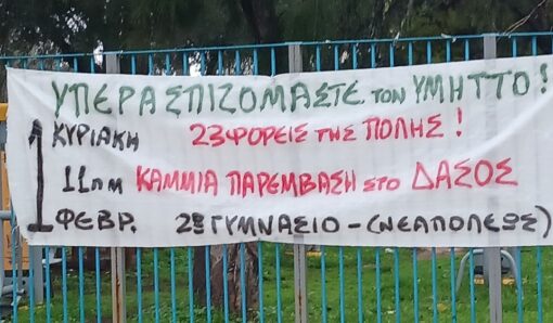 Επιτροπής φορέων και κατοίκων