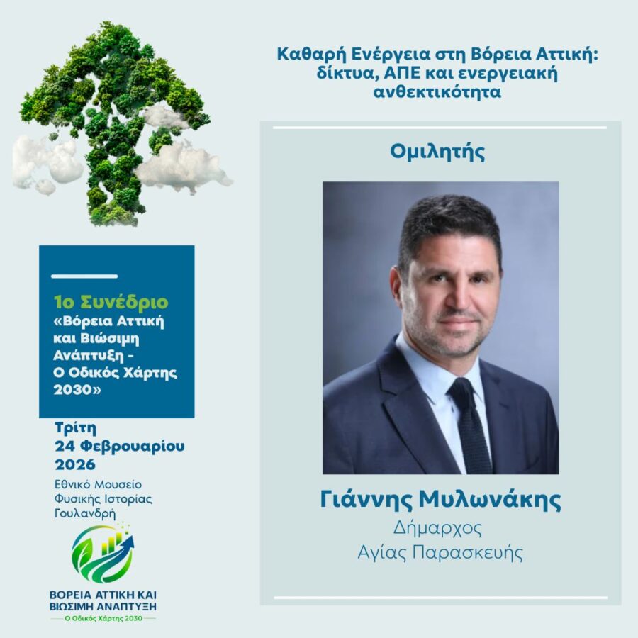 Ομιλητής ο Γιάννης Μυλωνάκης