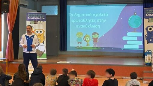 Τα παιδιά ενημερώνονται για την Ανακύκλωση